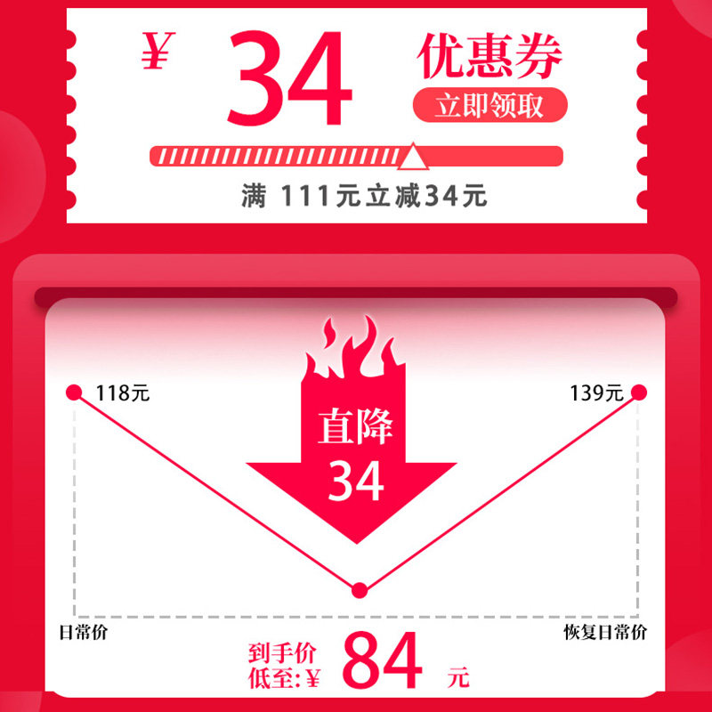 商品有价券111减34元图片