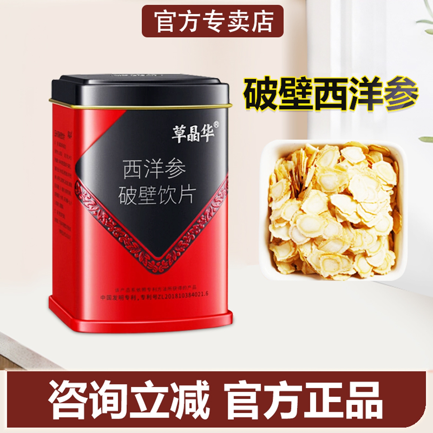 草晶华破壁西洋参咨询有优惠