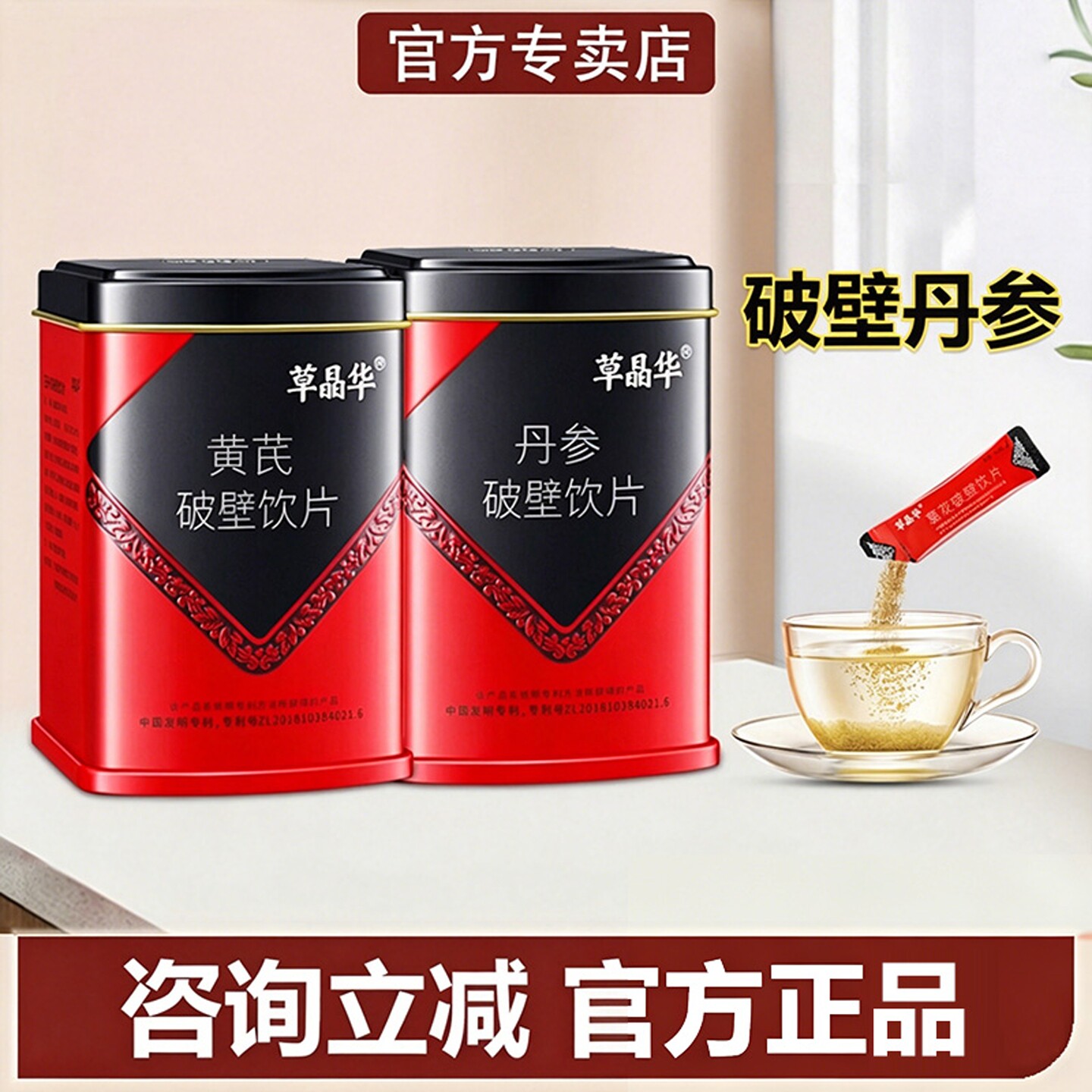 草晶华破壁丹参咨询价更低