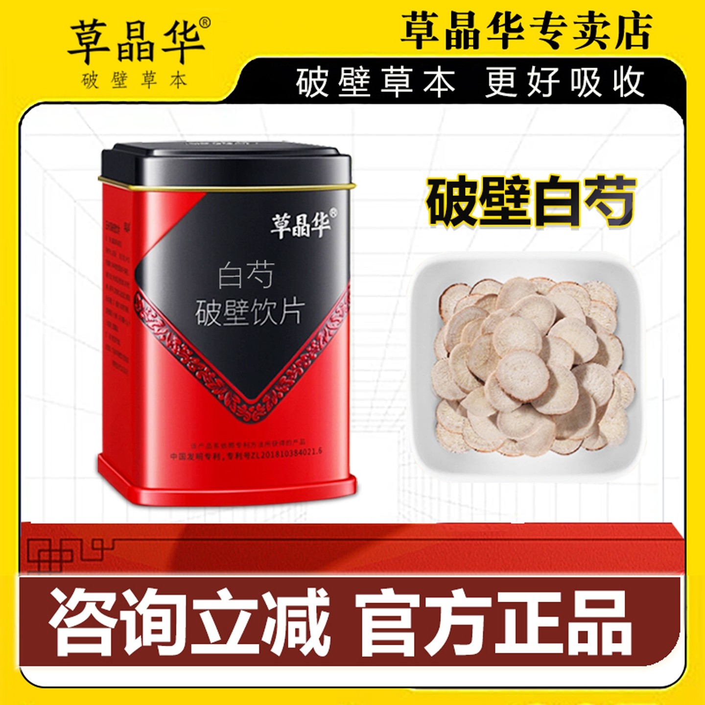 草晶华正品破壁白芍草本颗粒四物汤煲汤料非白芍粉泡水喝20袋,传统滋补营养品,其他药食同源食品,淘宝优惠券,粉丝福利购,淘宝优惠卷