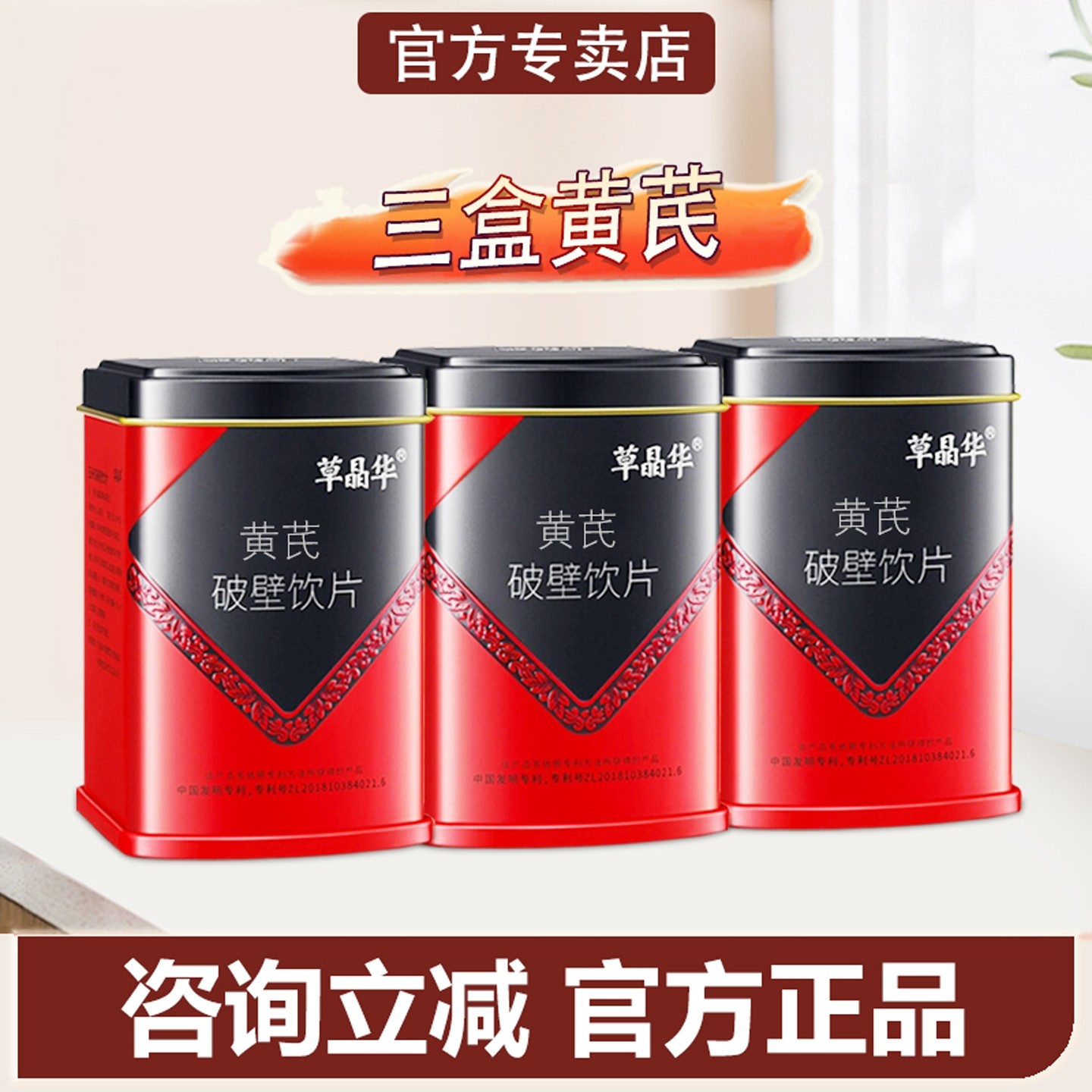 三盒装 破壁黄芪草晶华正品草本泡水喝免煎煮 每罐2克/袋20袋,传统滋补营养品,黄芪,淘宝优惠券,粉丝福利购,淘宝优惠卷