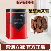 正品 草晶华破壁肉苁蓉草本颗粒男人保健养生泡水喝1克20袋免煎煮