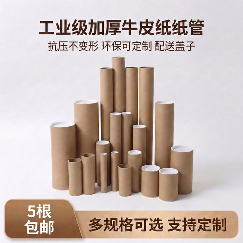 纸筒纸管海报筒字画筒鱼竿收纳筒
