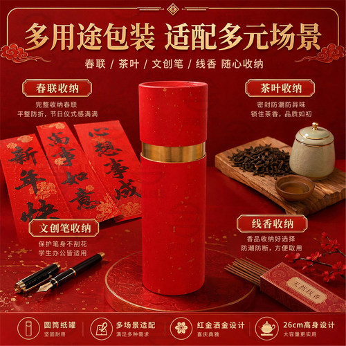 红罐收纳礼筒春联红色洒金圆筒