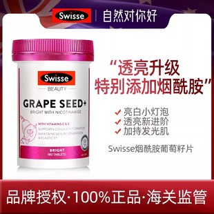 澳洲swisse斯维诗葡萄籽片180片原花青素提亮肤色淡化细纹27.2