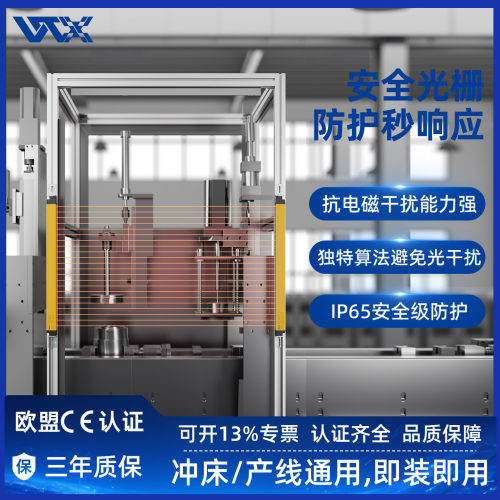 WTX红外对射光幕传感器冲床护手