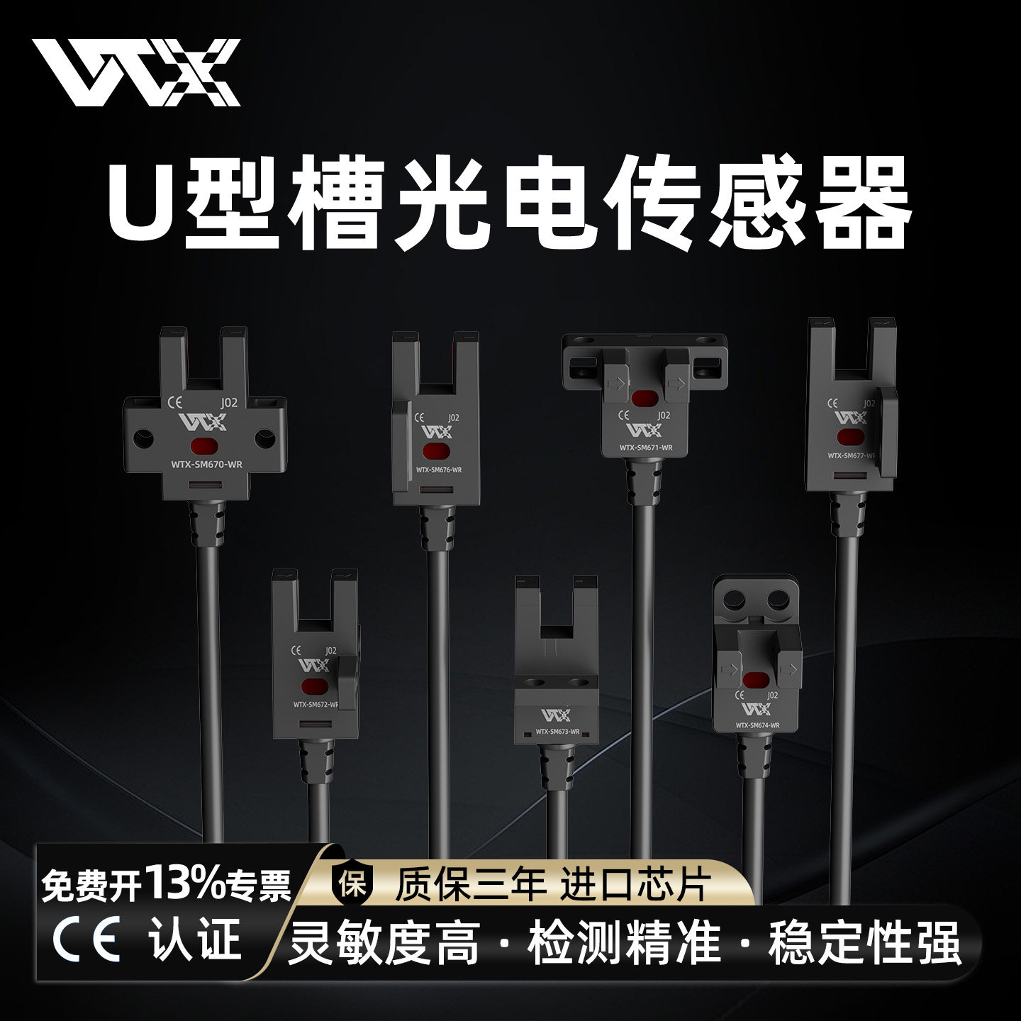 WTX限位器U型光电感应开关传感器
