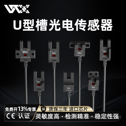 WTX限位器U型光电感应开关传感器