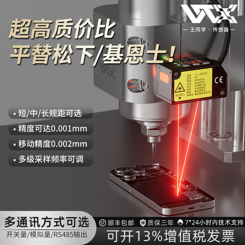 WTX自动化激光位移传感器高精度