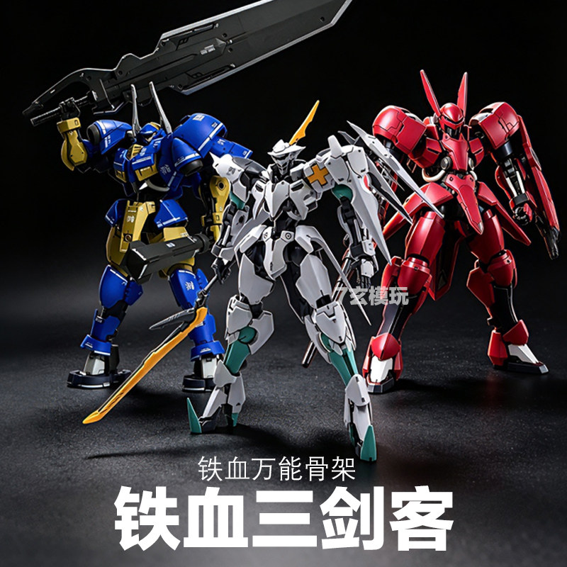 奥特琳德hg1/144女武神骨架铁血的奥尔芬斯PB限定高达拼装KO模型