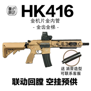 新批次HK416D电动连发SMR玩具枪wargame发射器M4A1吃鸡三角洲模型