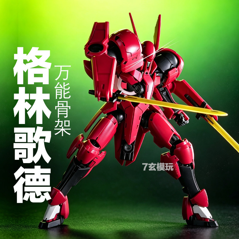 TX格林歌德女武神骨架奥特琳德铁血系列奥尔芬斯高达拼装Ko模型