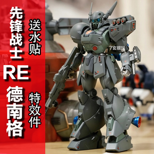 XF RE德南格1/100先锋战士军团送水贴特效件国创机甲拼装KO模型