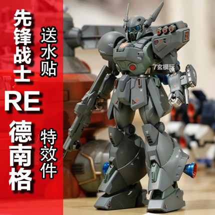 XF RE德南格1/100先锋战士军团送水贴特效件国创机甲拼装KO模型