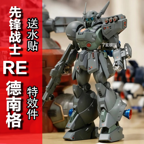 XF RE德南格1/100先锋战士军团送水贴特效件国创机甲拼装KO模型