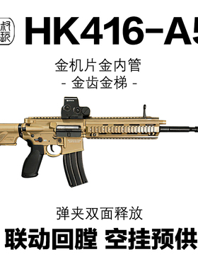 HK416D空挂联动回趟玩具枪电动连发wargame发射器真人CSm4a1模型