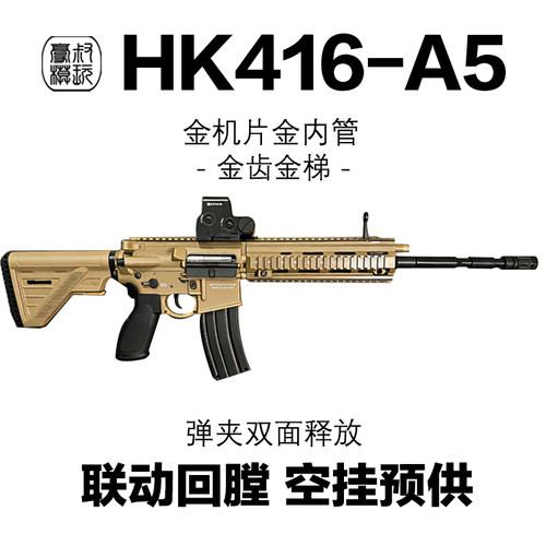 HK416D空挂联动回趟玩具枪电动连发wargame发射器真人CSm4a1模型