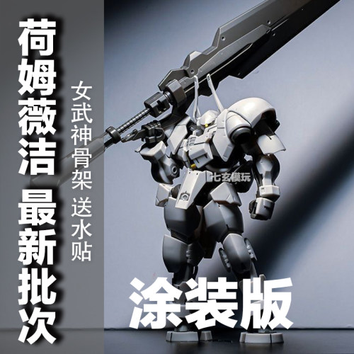 荷姆薇洁涂装钣喷金hg1/144女武神骨架铁血的奥尔芬斯高达KO模型