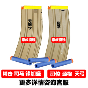司马军典M4弹夹文具盒玩具枪配件精击slr锋加盛源格发射器416配件