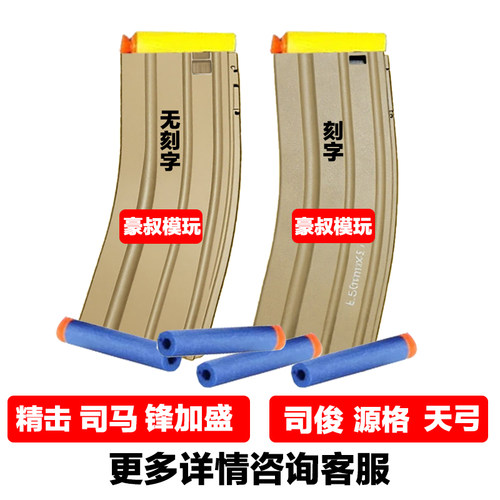 司马军典M4弹夹文具盒玩具枪配件精击slr锋加盛源格发射器416配件