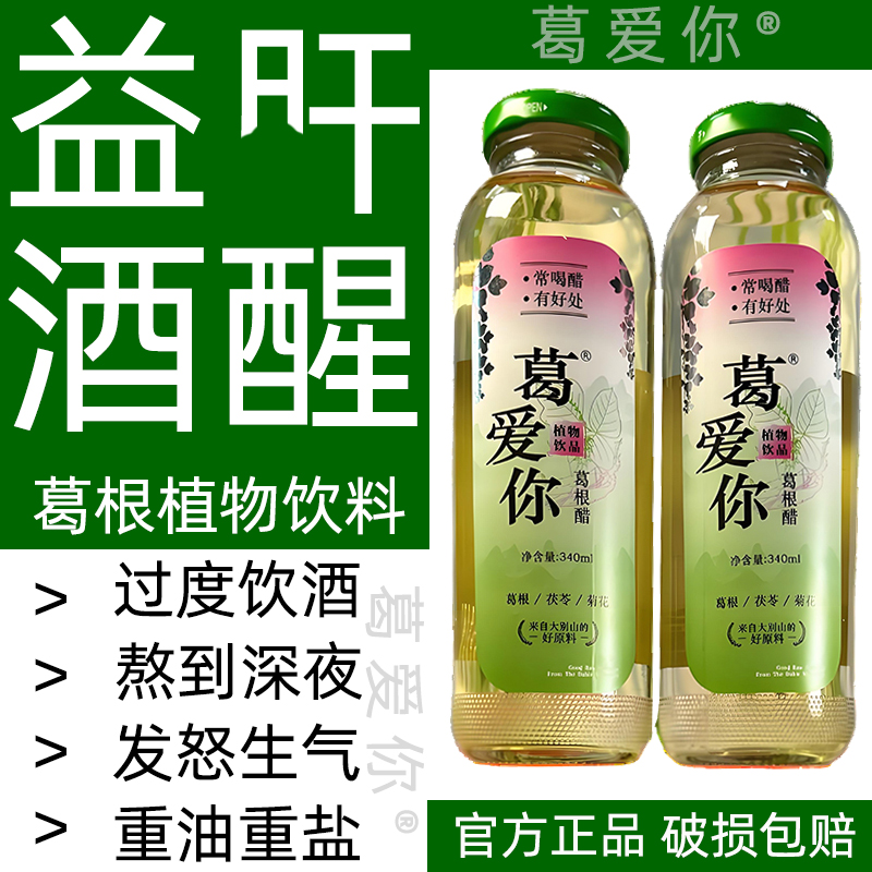 葛根养生饮料开盖即饮果味清香