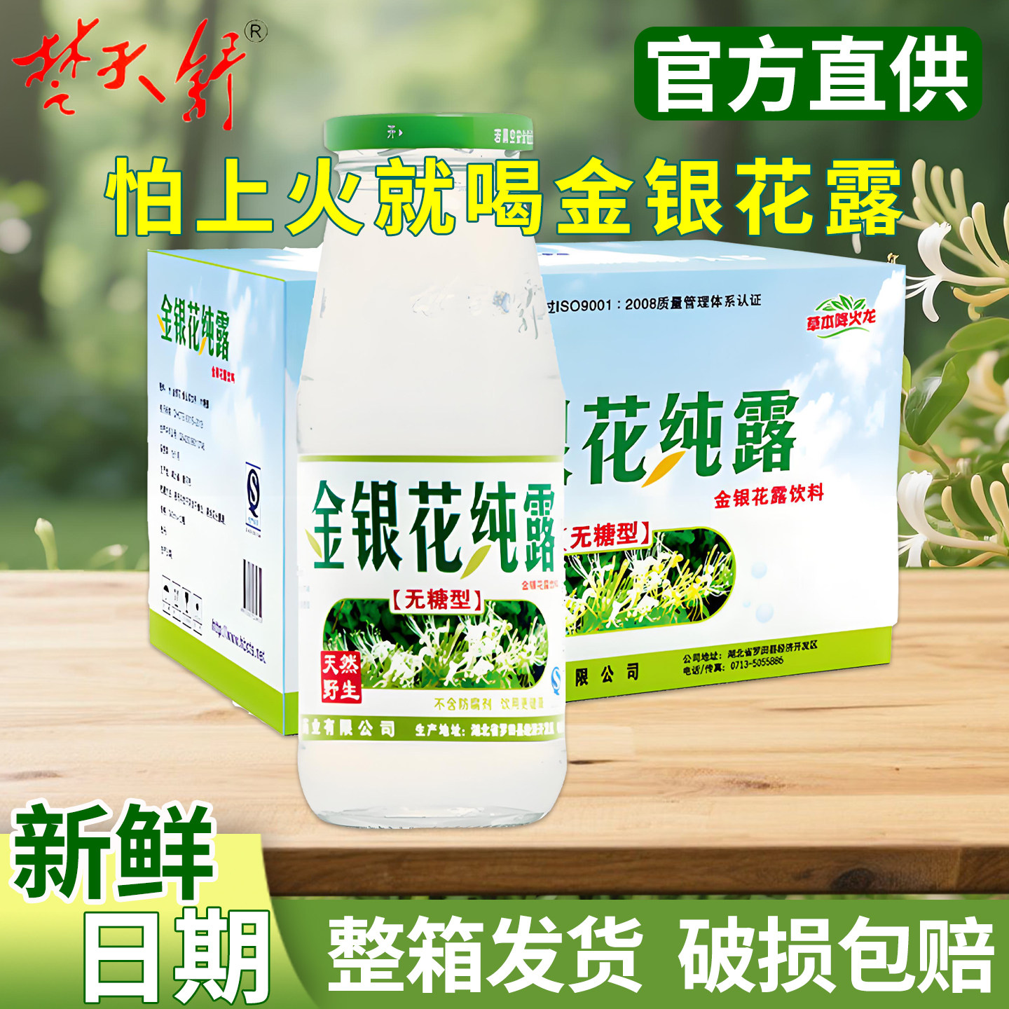 楚天舒无糖型金银花露饮料水汁整特色饮品