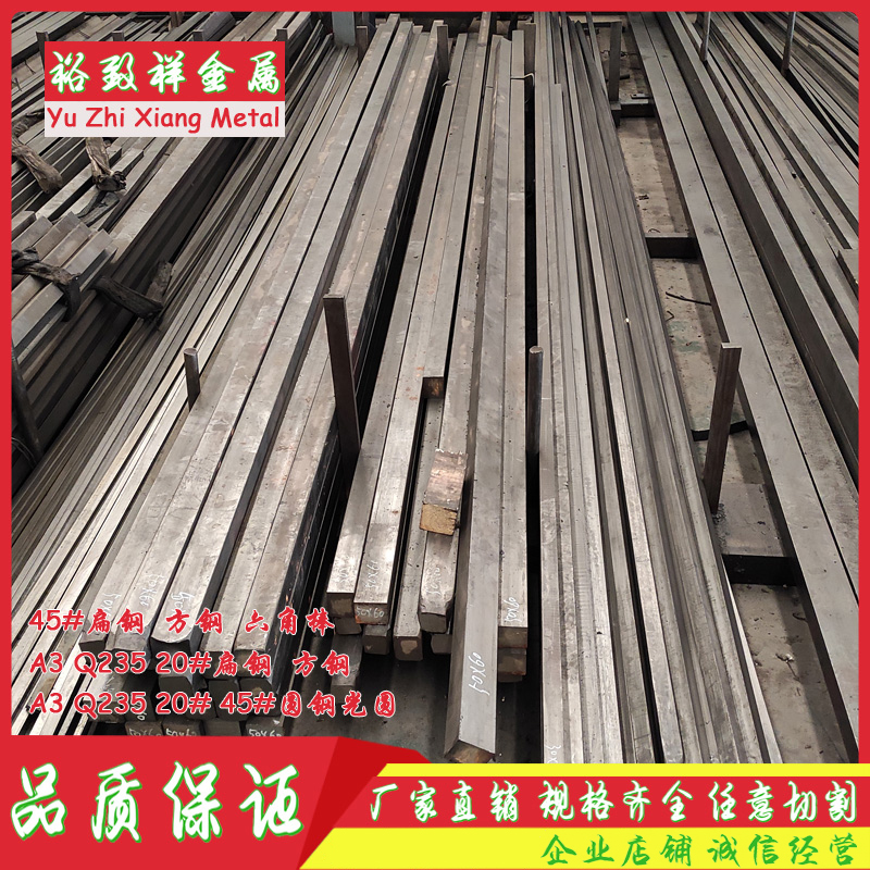 A3冷拉钢 型材 Q235B 45# 20号钢圆钢 扁钢扁铁 方钢 六角棒 光圆