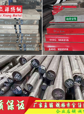 SUS440C 440 440B不锈钢 9Cr18圆棒 9Cr18Mo圆钢 9Cr18MoV 440C板