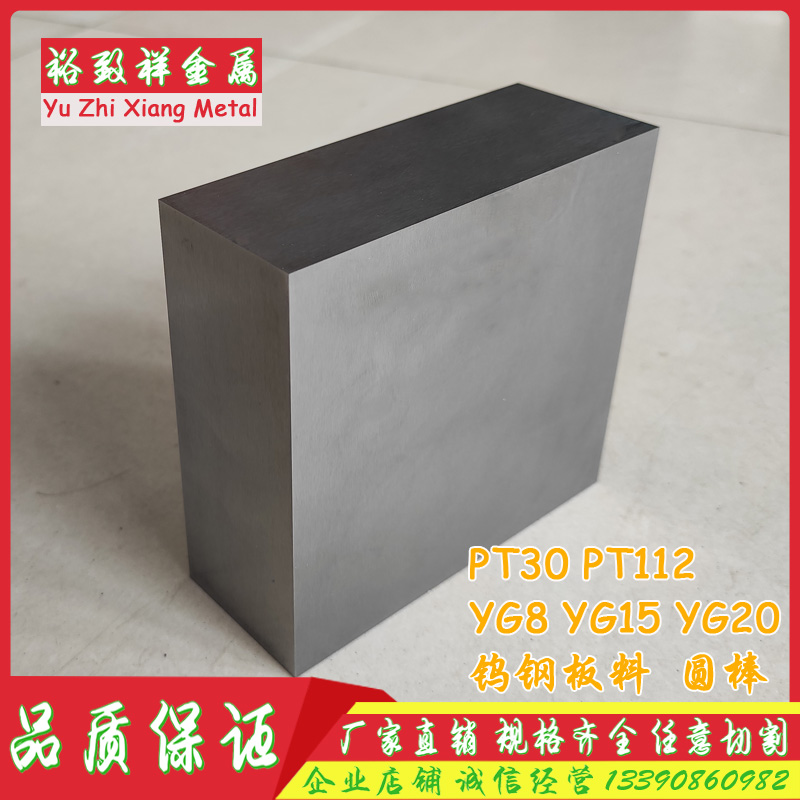 YG15 YG20 YG8 YT30 G5 Z25 Z30 CD650 V30钨钢硬质合金钢圆棒