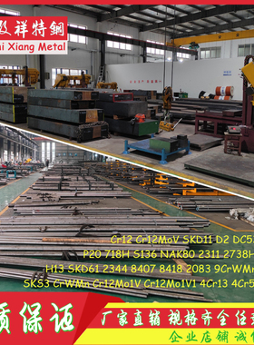 S136 718H NAK80圆棒 2738H 2316H 2083 2344圆钢 8407模具钢LD板