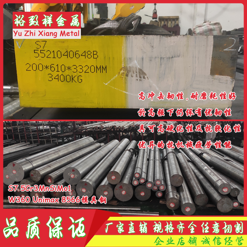 模具钢S7 5Cr3MnSiMo1工具钢 A2板料 W360 8566圆棒LG Unimax圆钢