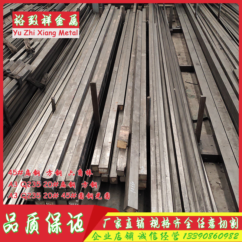 A3冷拉钢 型材 Q235B 45# 20号钢圆钢 扁钢扁铁 方钢 六角棒 光圆在类目 五金/工具, 钢材, 扁钢中 - 来自Buy2taobao.com提供专业的淘宝代购服务