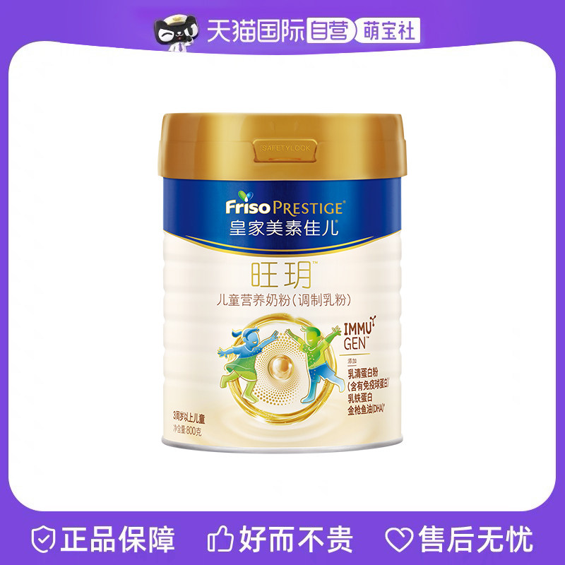 【自营】皇家  旺玥 儿童营养奶粉 3周岁以上儿童 罐装 800g