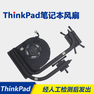 E465笔记本风扇 全新联想 E460 散热管 Thinkpad 散热器