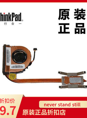 T440S T450S CPU风扇散热器集显全新原装正品04X0445 04X1850