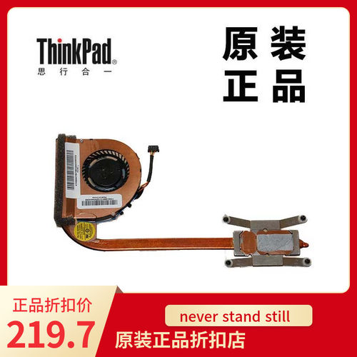 T440S T450S CPU风扇散热器集显全新原装正品04X0445 04X1850