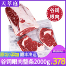 原切牛排谷饲眼肉整条新鲜牛肉厚切进口牛扒2000g 天萃庭