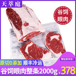 天萃庭 原切牛排谷饲眼肉整条牛肉厚切进口牛扒2000g