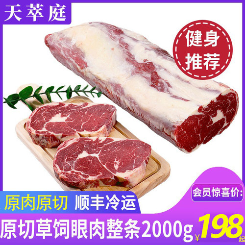 天萃庭健身非腌制整块眼肉牛排
