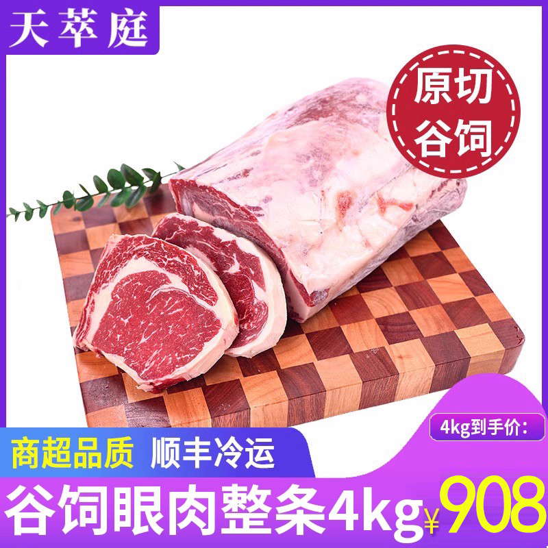 天萃庭进口整条谷饲眼肉牛排