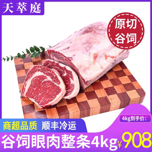 天萃庭原切谷饲肉眼牛排进口牛肉整条眼肉牛排厚切牛扒