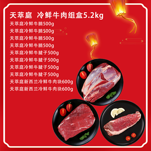 天萃庭冷鲜牛肉组合5.2kg