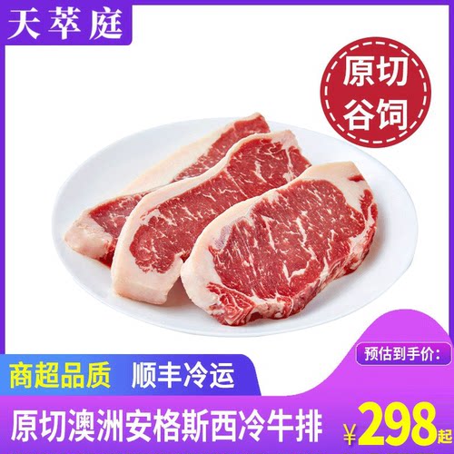 天萃庭 谷饲西冷牛排安格斯原切澳洲整条2kg进口雪花牛扒整根