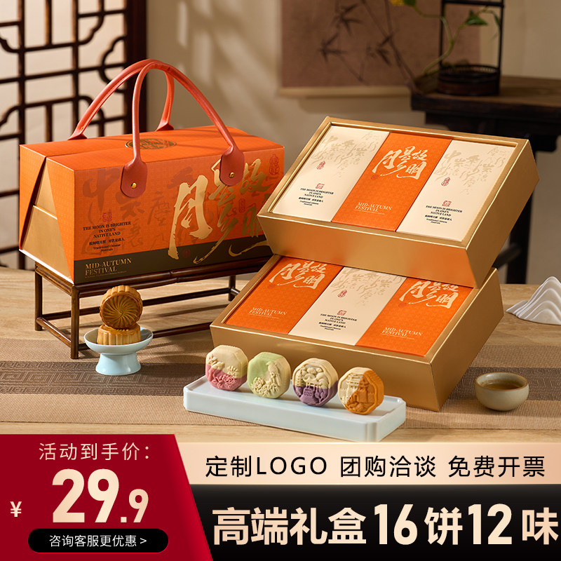 轻奢双层16饼12味中秋月饼礼盒装