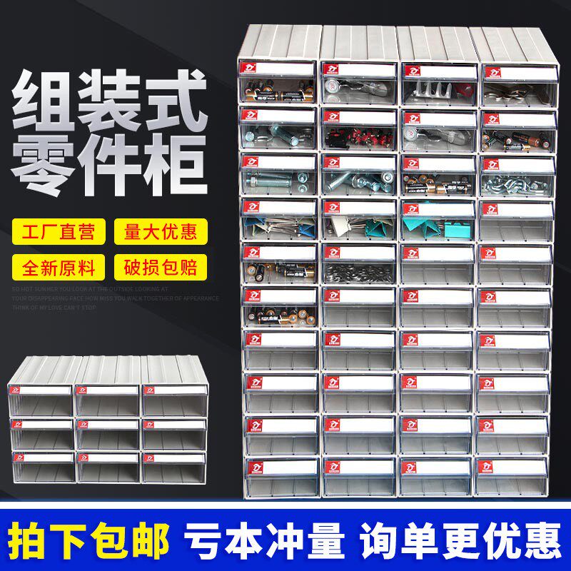 抽屉式零件盒工具收纳盒元件积木分类螺丝盒塑料桌面组立柜工具箱