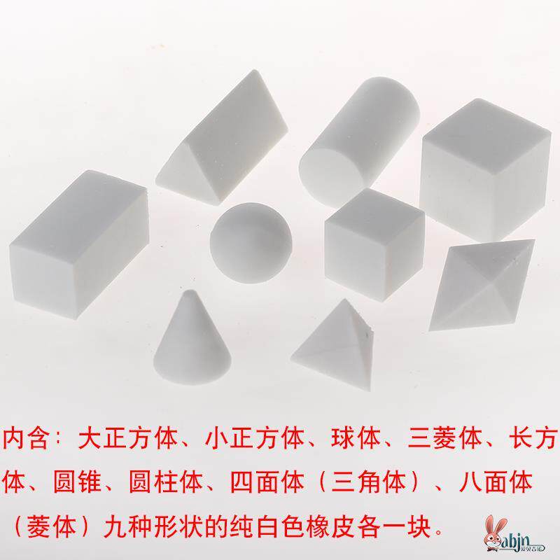 公务员考试橡皮图形推理图推专用擦正方体公考立方四面八面体几何