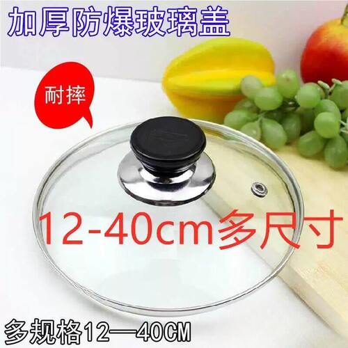 锅盖16.5cm15钢化玻璃21用31 18厘米27公分14 25 26 40 27 28