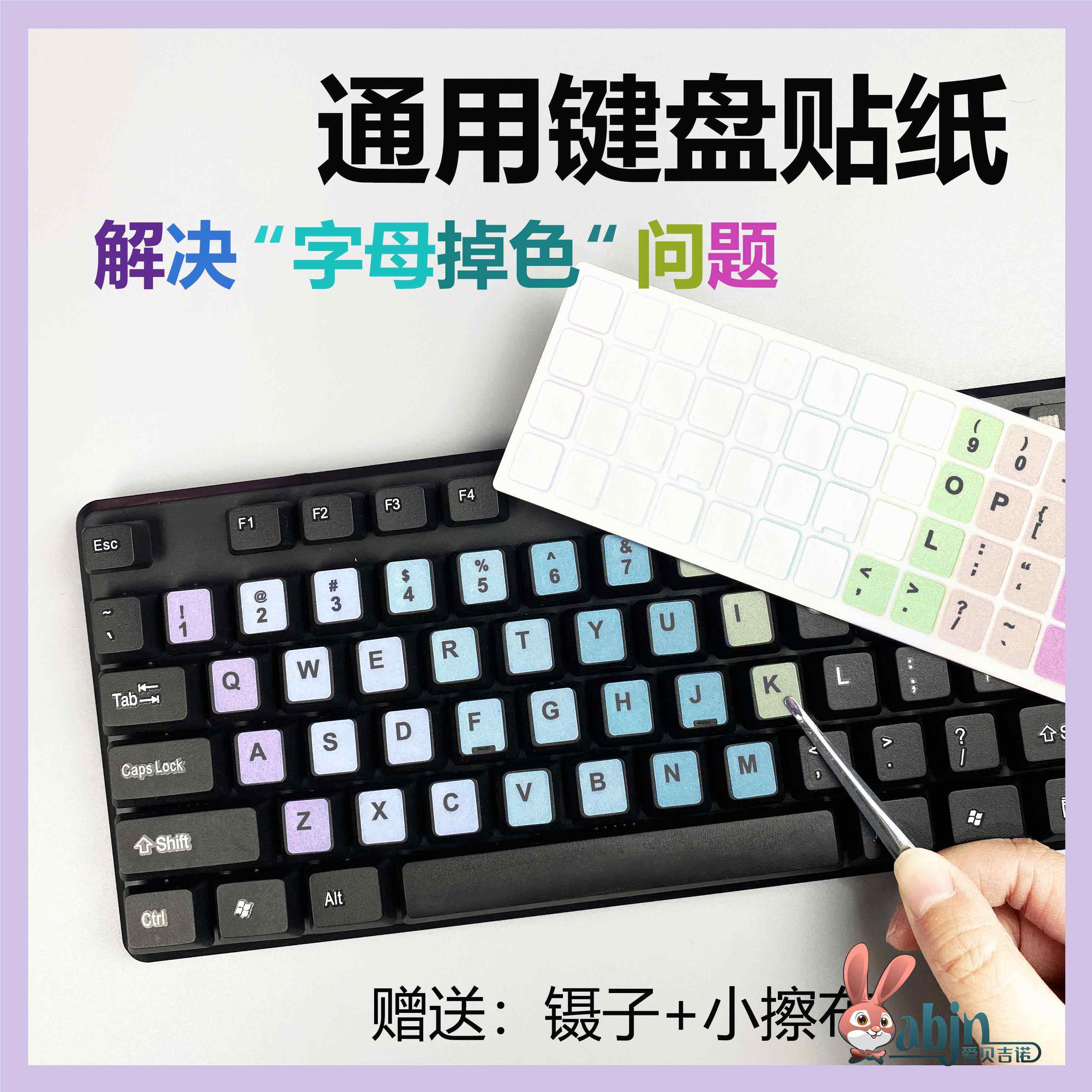 键盘贴纸按键贴耐磨可爱彩色卡通防水不掉色英文膜字母单个修复贴