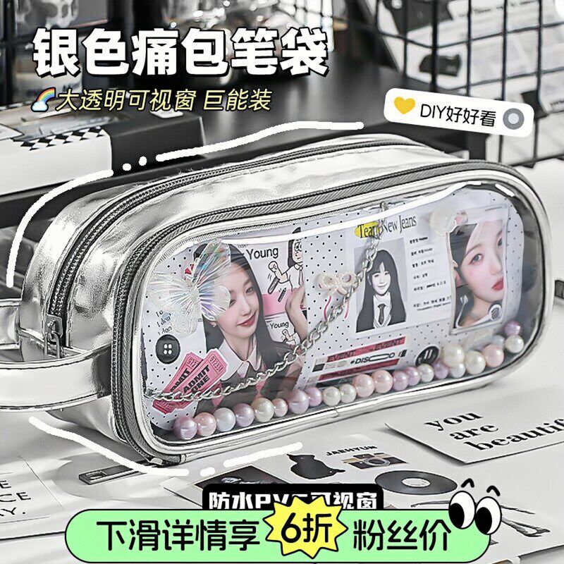 银色痛包笔袋送透明扎板笔盒可放吧唧文具盒女生2025款高颜值初中