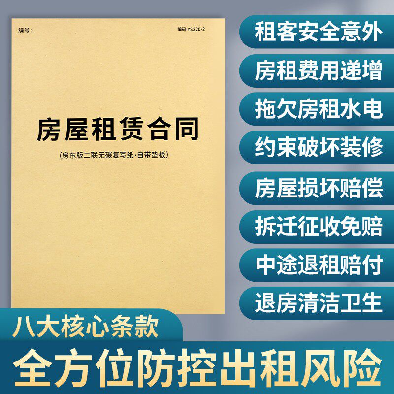 房屋租赁协议房东版2023年新版出租房收房租单房子住房安全合约租